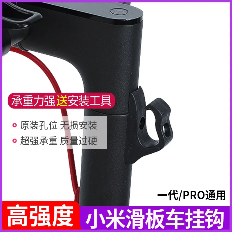 

For Xiaomi M365 1s/pro Electric Scooter Hook Accessories Multifunctional Refitting Solid Universal