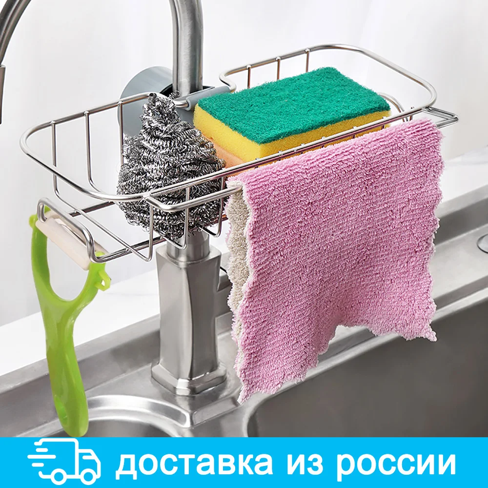 Кухонный органайзер для слива раковины из нержавеющей стали | Дом и сад