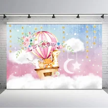 NeoBack розовый горячий воздушный шар детский душ фон Золотая звезда цветок фото фон голубое небо белые облака десертный стол Баннер