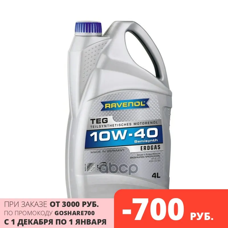 Моторное масло RAVENOL TEG SAE 10W-40 ( 4л) new Ravenol арт. 4014835726598 | Автомобили и мотоциклы