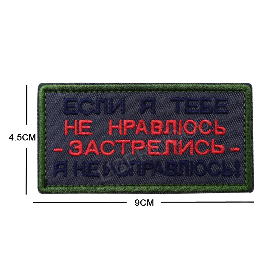 Россия, если вам не нравится, что я снимаю себя, я не фиксирую это русские нашивки тактические нашивки, боевой дух аппликации эмблема женская кожаная куртка