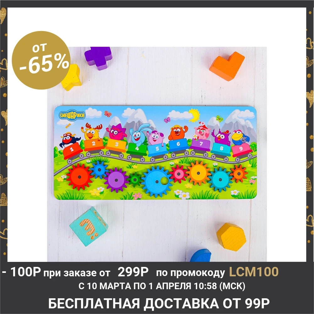 Развивающая игра «Шестерёнки. Смешарики»
