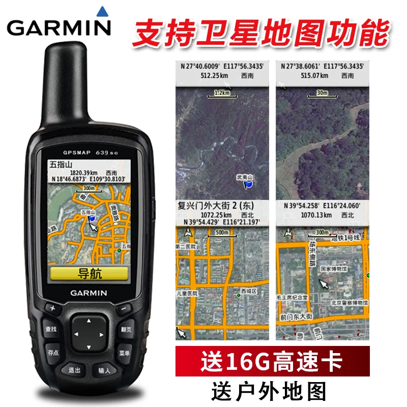 Сделано для GARMIN Jiaming 639sc Открытый Ручной спутниковая система GPS Beidou спутниковой