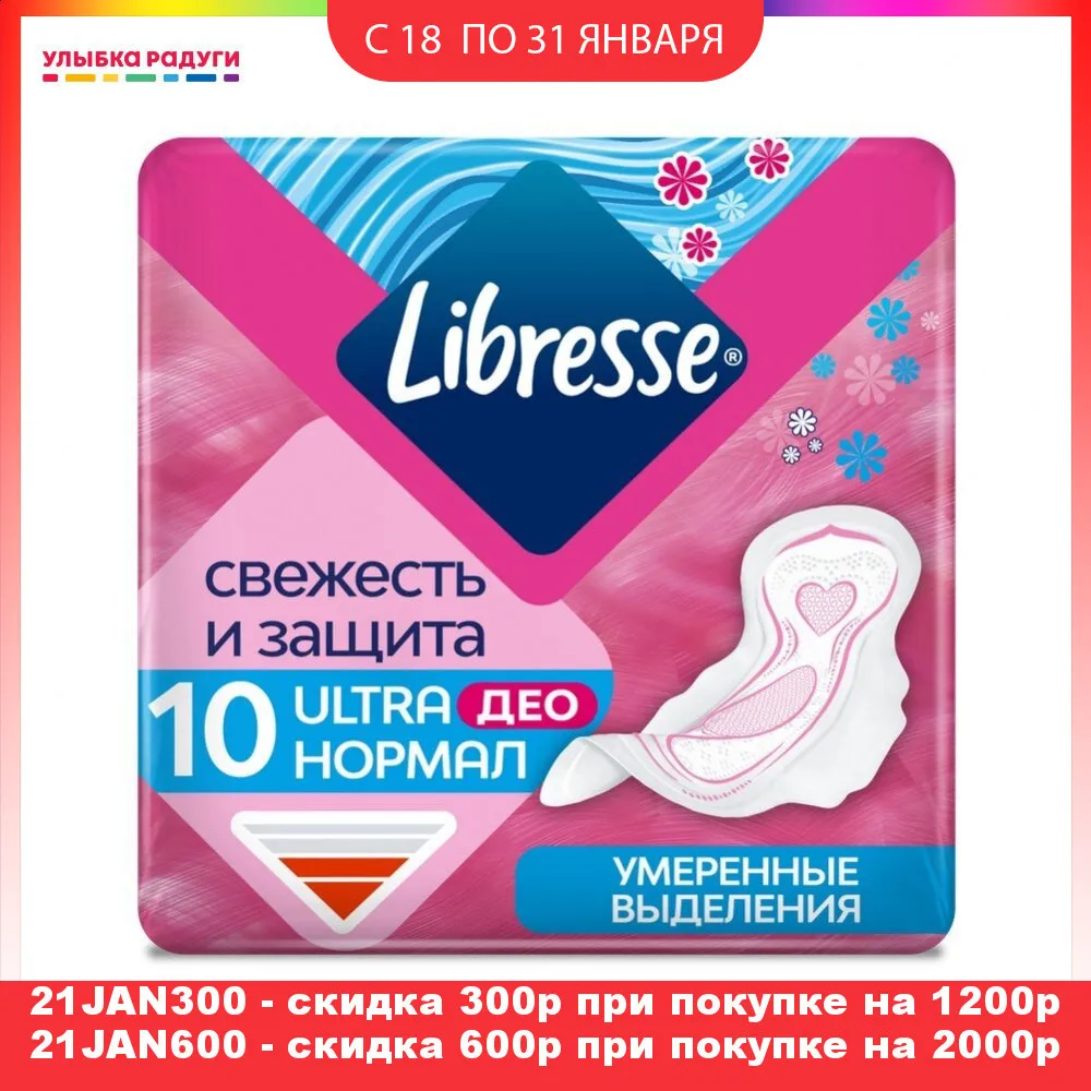 Прокладки гигиенические Libresse Ultra Normal Deo с мягкой поверхностью 10шт|Товары для