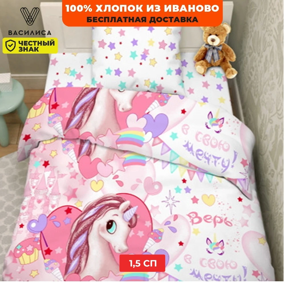 Bedding unicorn coarse calico cornflower (187722) Vasilek Vasilisa Linens for home textiles beds pillowcase sheet bedding set cotton