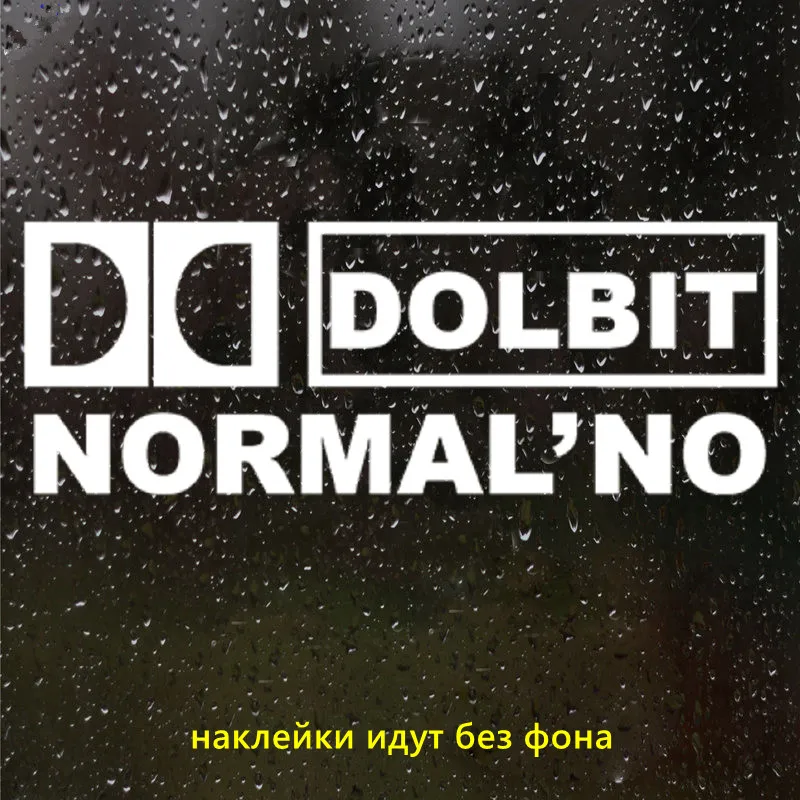 CK2302#30*11см наклейки на авто ДОЛБИТ НОРМАЛЬНО DOLBIT NORMAL'NO водонепроницаемые машину