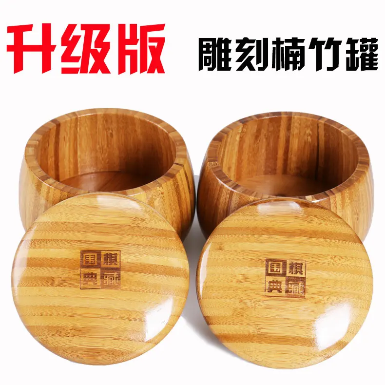 Go game деревянные чаши yunzi Бамбуковые банки Шахматная коробка