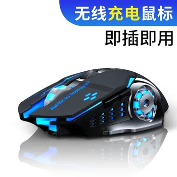 

Manufacturers Direct Selling Wireless Charging Shining Mouse Machinery Game Office General Computer Mouse Enterprise Gift Custom