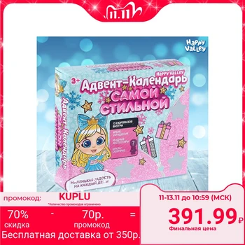 

Advent calendar "Most Stylish" with toys, doll