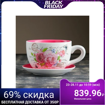 

Flower pot in the form of a cup "Rose" 15 * 19 * 10 cm 3924664