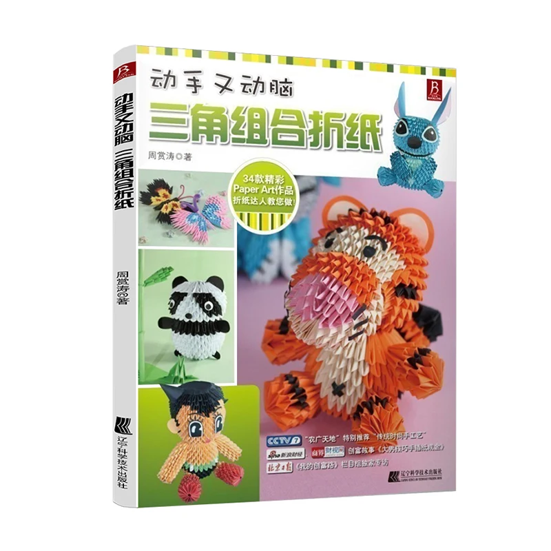 

Chinese Edition Japanese Paper Craft Pattern Book 3D Origami Animal Doll Flower Children's educational toy book