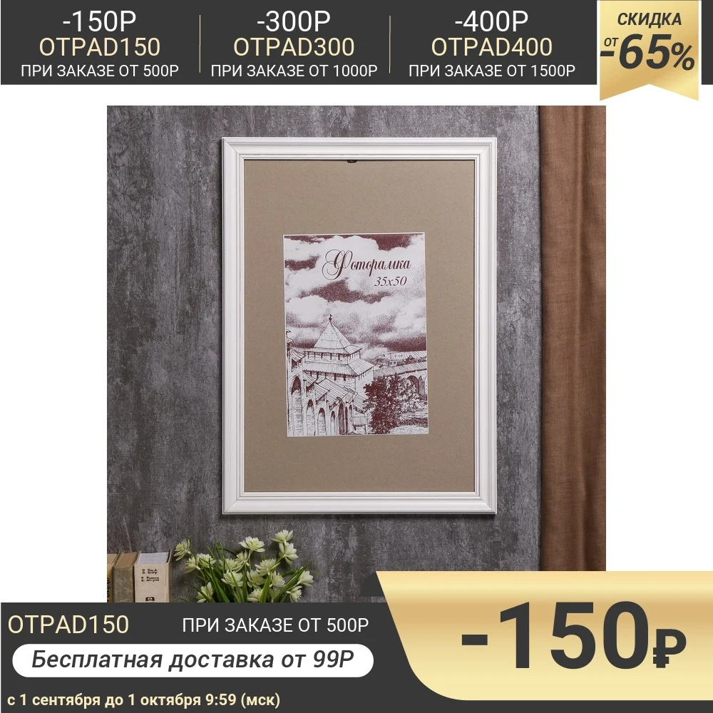 Фоторамка сосна с32 0033 35х50 см 4336860 | Дом и сад