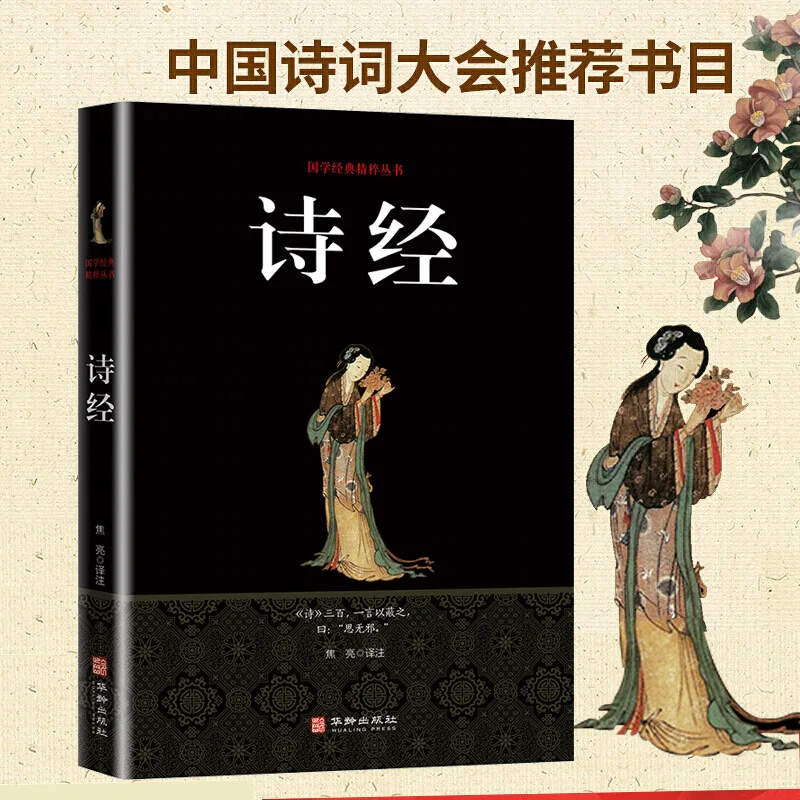 The Book Of Songs Chinese Poetry Book Classical Books Classic Of Poetry