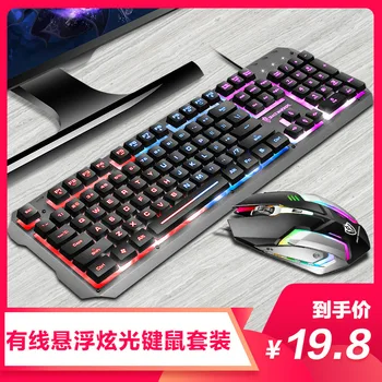 

Wired Keyboard and Mouse Set Backlight Game Computer Desktop Shining Really Machinery Handfeel Laptop USB Add-in