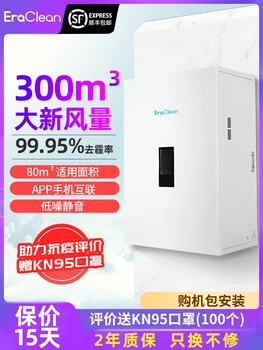 

Eraclean Fresh Mini Wall-Mounted New Fan Formaldehyde Removal Smart Home Bedroom Air Purifier