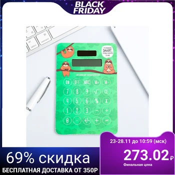 

Калькулятор «Ленивец», 10,2 х 15,7 см 4296497