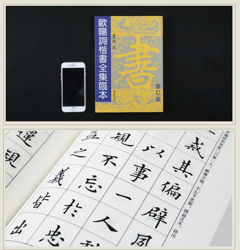 completos de ouyang xun simples regular script