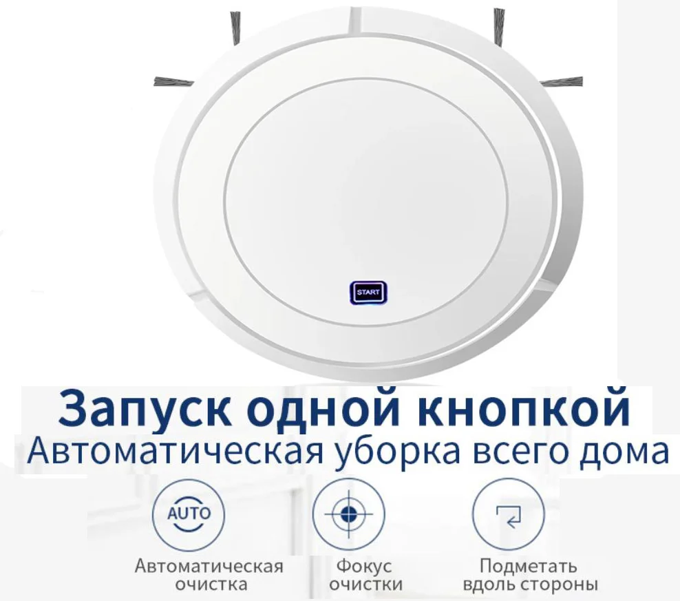 Креативный автоматический подметальный робот-пылесос с USB зарядкой беспроводной