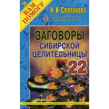 

Conspiracy Siberian healer