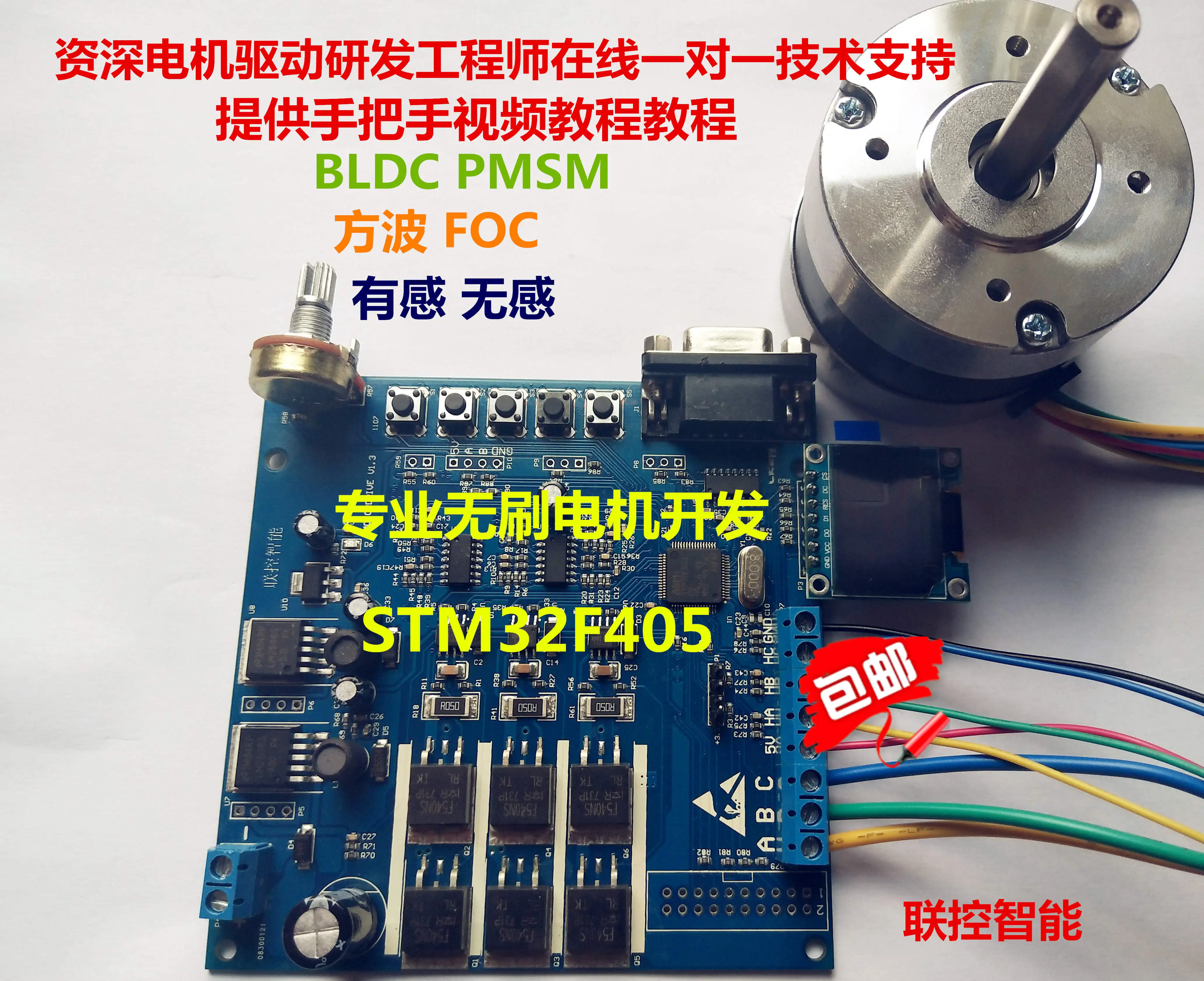 Плата разработки бесщеточного двигателя постоянного тока STM32 макетная плата BLDC