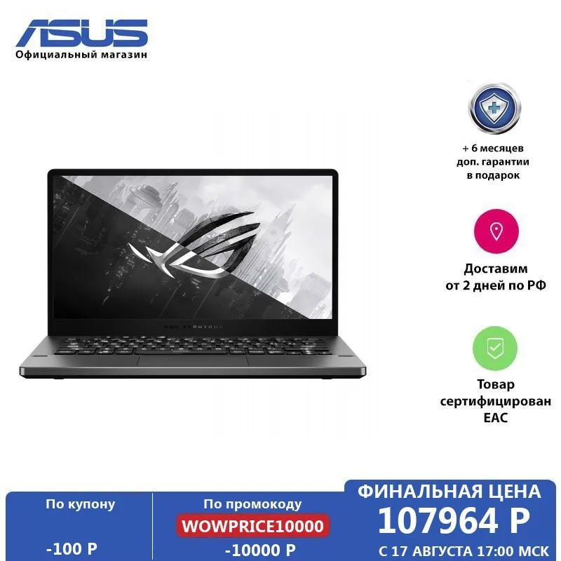 Ноутбук ASUS ROG Zephyrus G14 GA401QE-HZ085T 14.0' FHD/Ryzen 7 5800HS/8Gb/ 512Gb SSD/RTX 3050Ti для ноутбуков 4Gb |