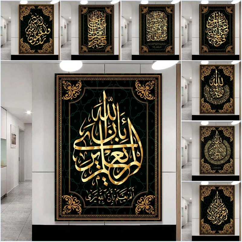 Мусульманская каллиграфия Allah мусульманская живопись на холсте буквами Золотая Постер и печать декор для