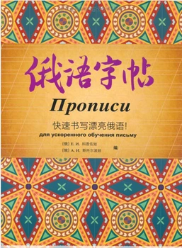 

2 pcs/ lot ,Russian copybook ,book in Russia to improve writing skill free shipping