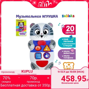 

Musical developing toy "kitten", Russian voice, light effects