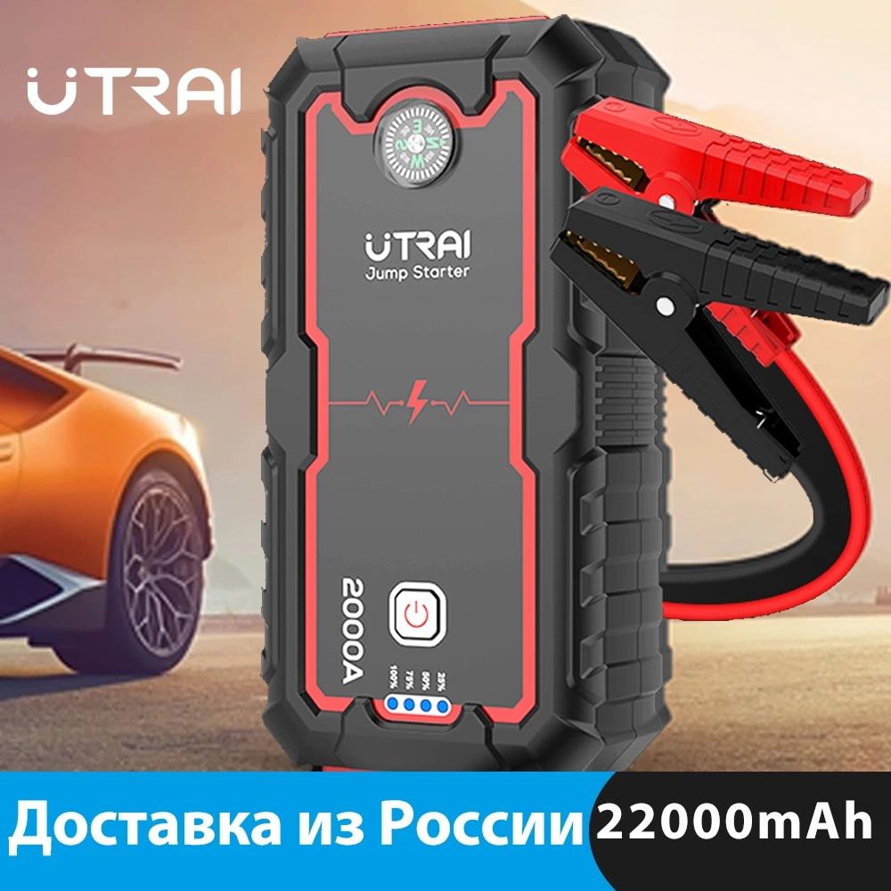 Пусковое устройство UTRAI, пусковое устройство , аккумулятор 22000mAh 2000A 12 В, пускозарядное для авто, автомобильный стартер, автомобильный пусковой аппарат, аварийный аккумулятор|Пусковое устройство|   | АлиЭкспресс
