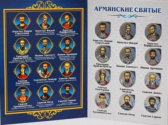 Рисунок 2 - Набор монет 1 рубль 2017 Армянские