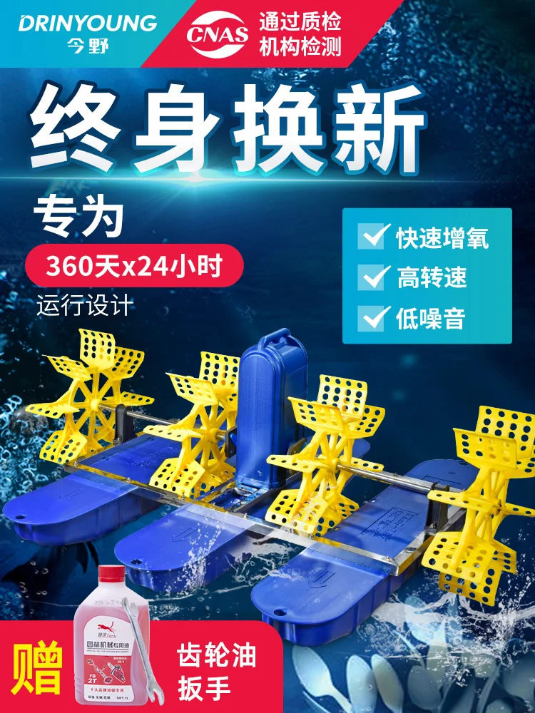 

Large scale oxygen pump of leaf wheel type in fish pond