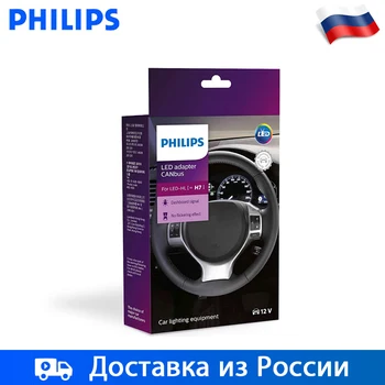 

Philips adapter Canbus for led lamp PRO 12 V H7