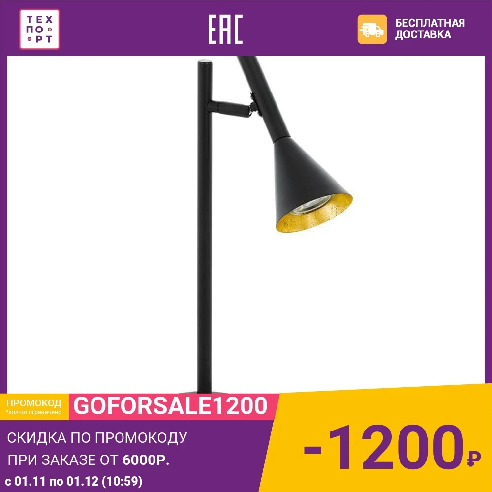 Настольная лампа Eglo 97805 | Лампы и освещение