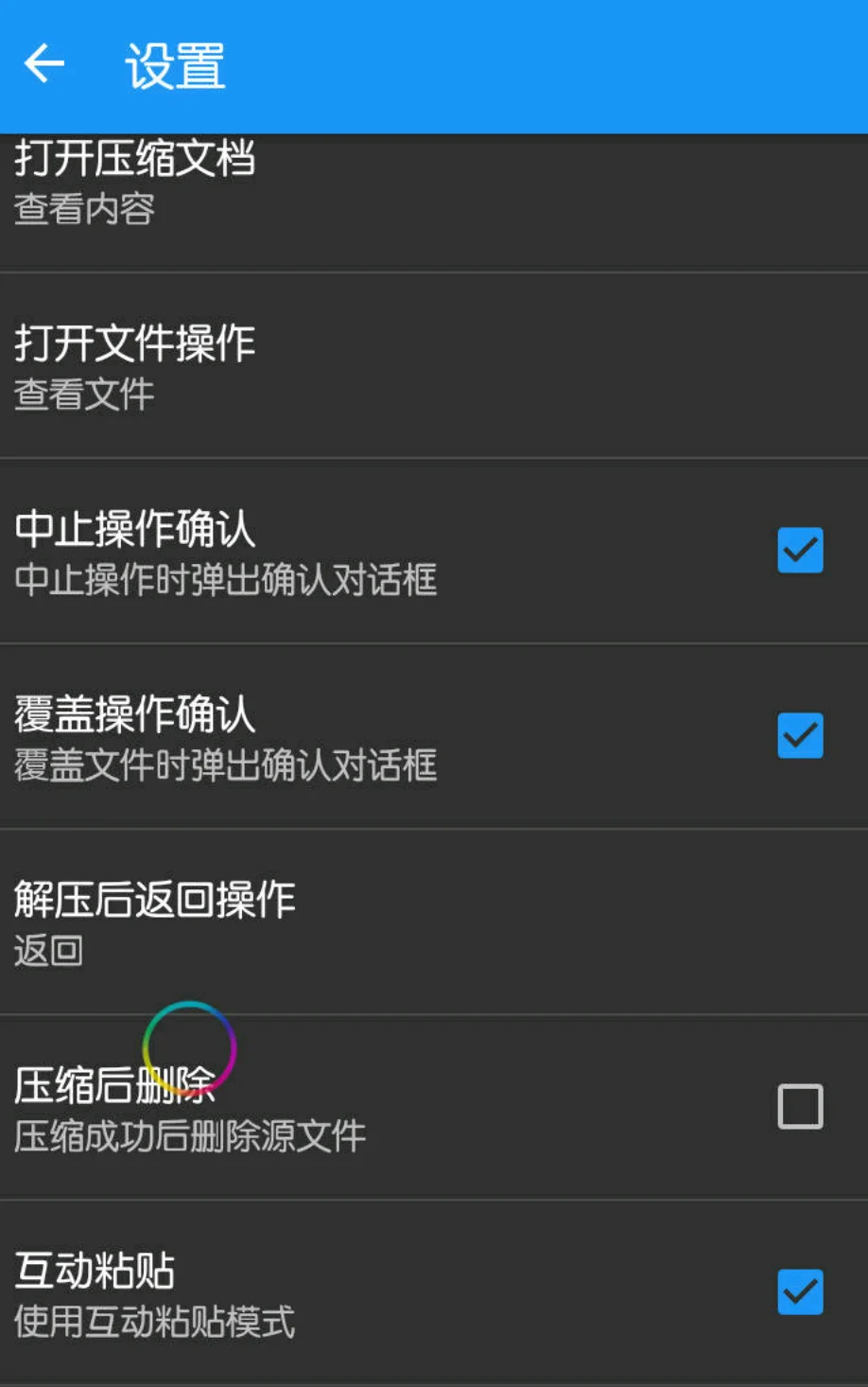 ZArchiverv0.9.2捐赠_正式_专业中文版
