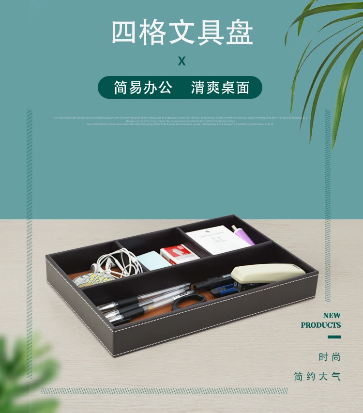 四格文具盘_01