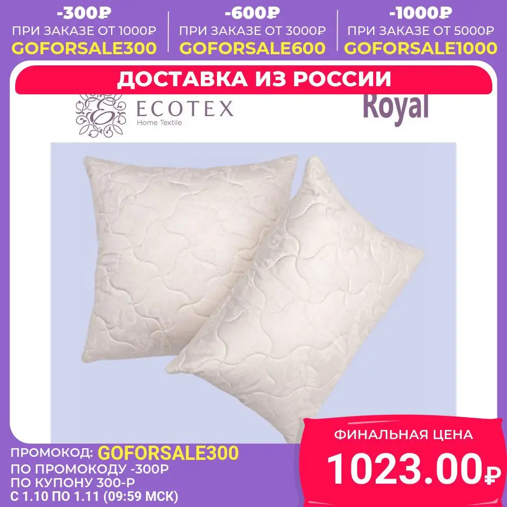 Подушка Ecotex Кашемир | Дом и сад