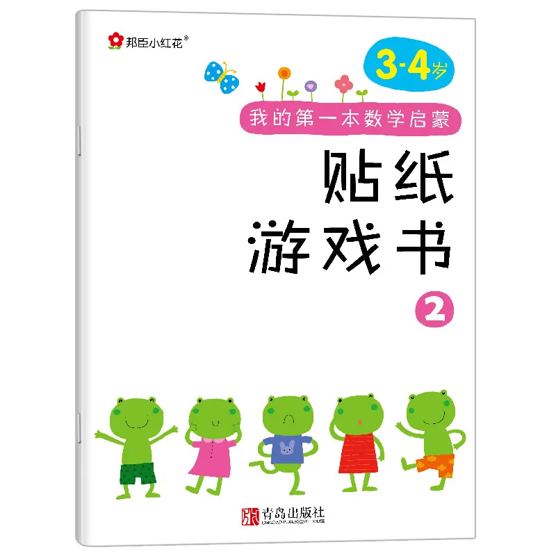 Bangchen Xiaohonghua мой первый математический стикер для обучения, игра книга, 3-4 года, полный набор из 6 томов