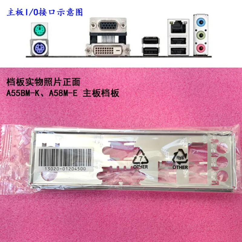 Original IO I/O Shield Back Plate BackPlate BackPlates Blende Bracket For ASUS A55BM-K、A58M-E、A58M-K、A58M-F、A55BM-E | Компьютеры и