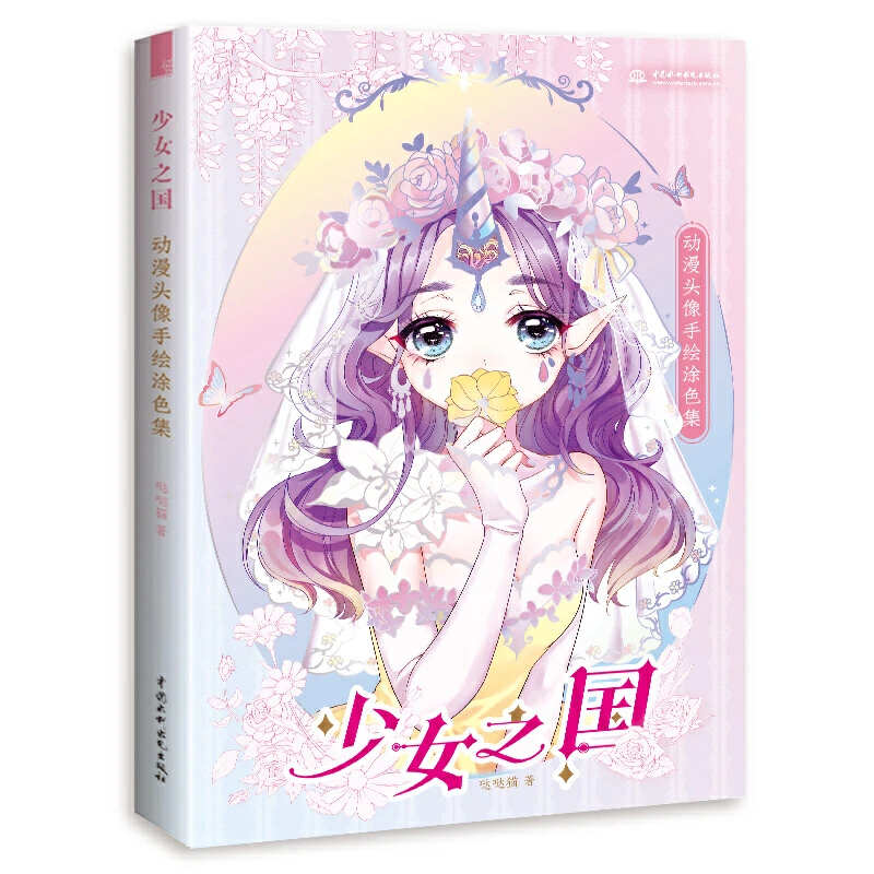 女の子の王国アニメアバター手描きぬりえオートキッズカワイイ漫画ロリ水彩画テクニックブック Null Aliexpress
