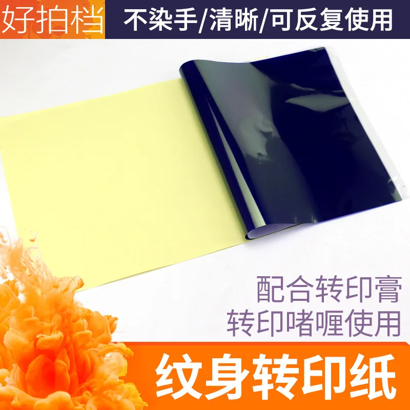

Tattoo Consumables Transfer Paper Thermal Transfer A4 Copy Paper Can Be Used Repeatedly with Transfer Paste Use Clear