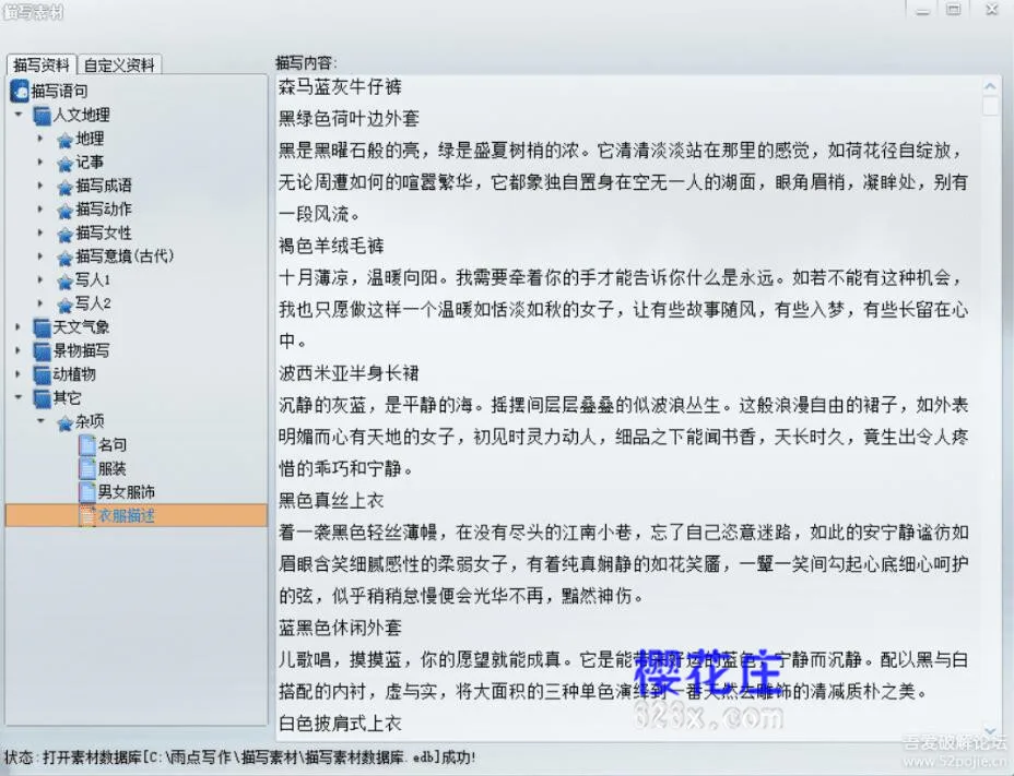 雨点写作安装程序1.3.42,写手/小说创作者利器(生成素材、辅助取名、大纲等) pic No.2 雨点写作安装程序1.3.42,写手/小说创作者利器(生成素材、辅助取名、大纲等) 配图 No.2