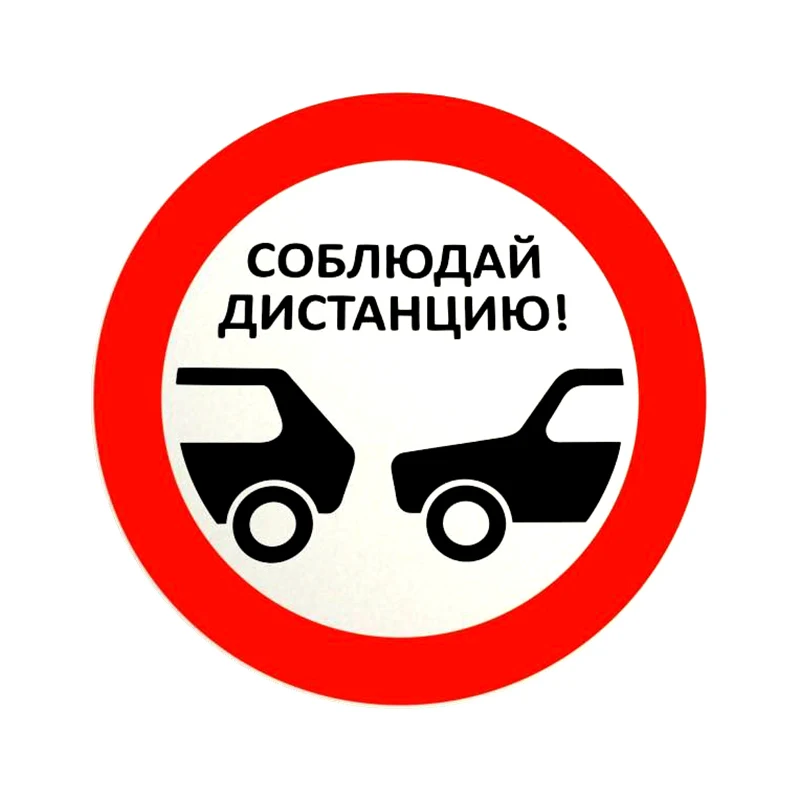 

Предупреждающие наклейки KCS012 14x14 см для поддержания расстояния, яркие наклейки, аксессуары для мотоциклов