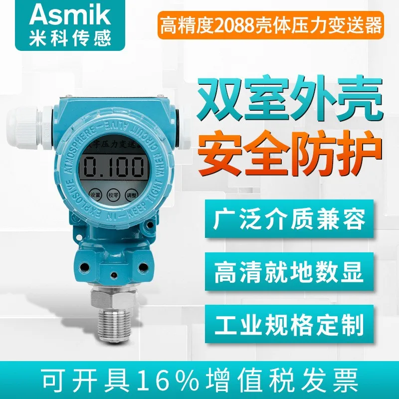 

2088 Shell Pressure Transmitter Intelligent High Temperature and High Precision Hammer Type Digital Diffusion Silicon Pressure S