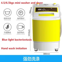 4,5/6.5kgs бытовой Маленькая в форме шайбы и высушивания кисточки переносной промывной аппарат машина для стирки одежды мини стиральная машина мини машина для стирки одежды
