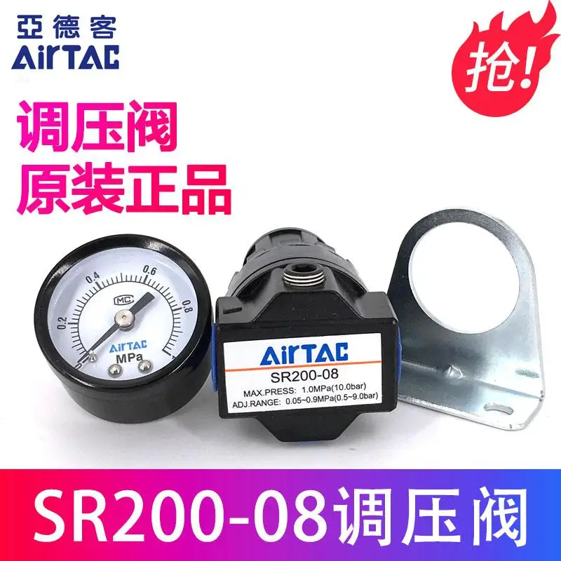 Бренд Airtac Ya Диком клапан регулирования давления SR200-08 SR200-08L R200-06 SR200-08 SR200-06 SR200-08
