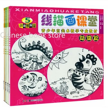 

Kids Chinese line drawing book white black painting textbook Professional Stick figure course book Children age 6-12,set of 4