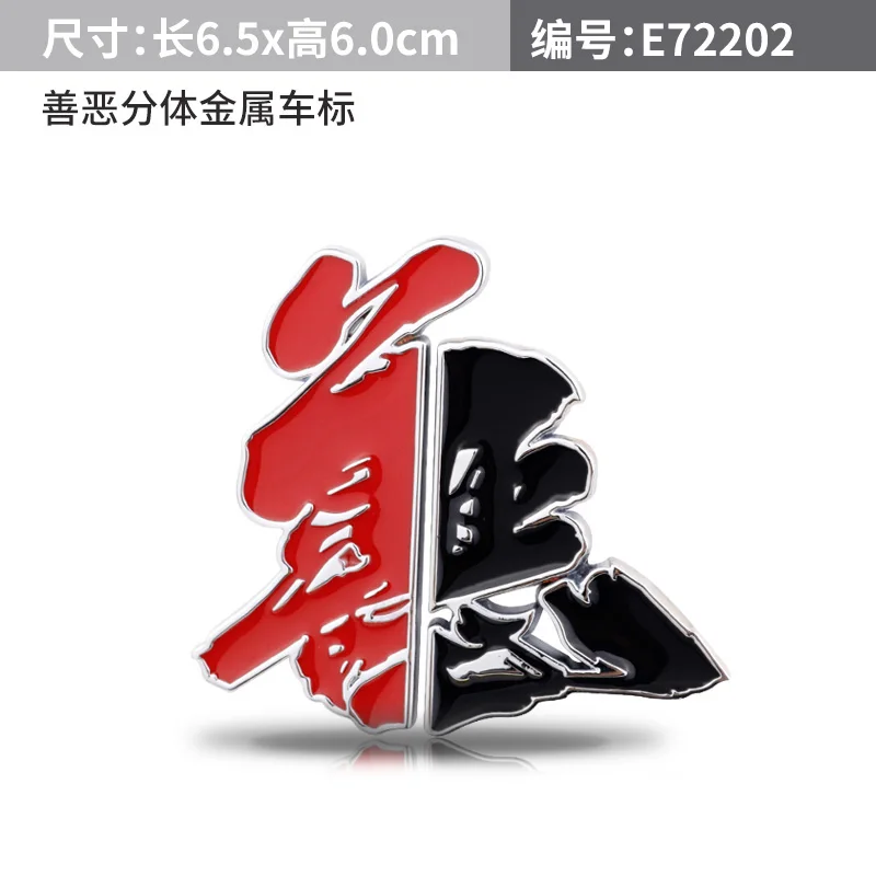 Japanese 3d Metal Car Emblem Sticker - Good Vs Evil Badge Decal