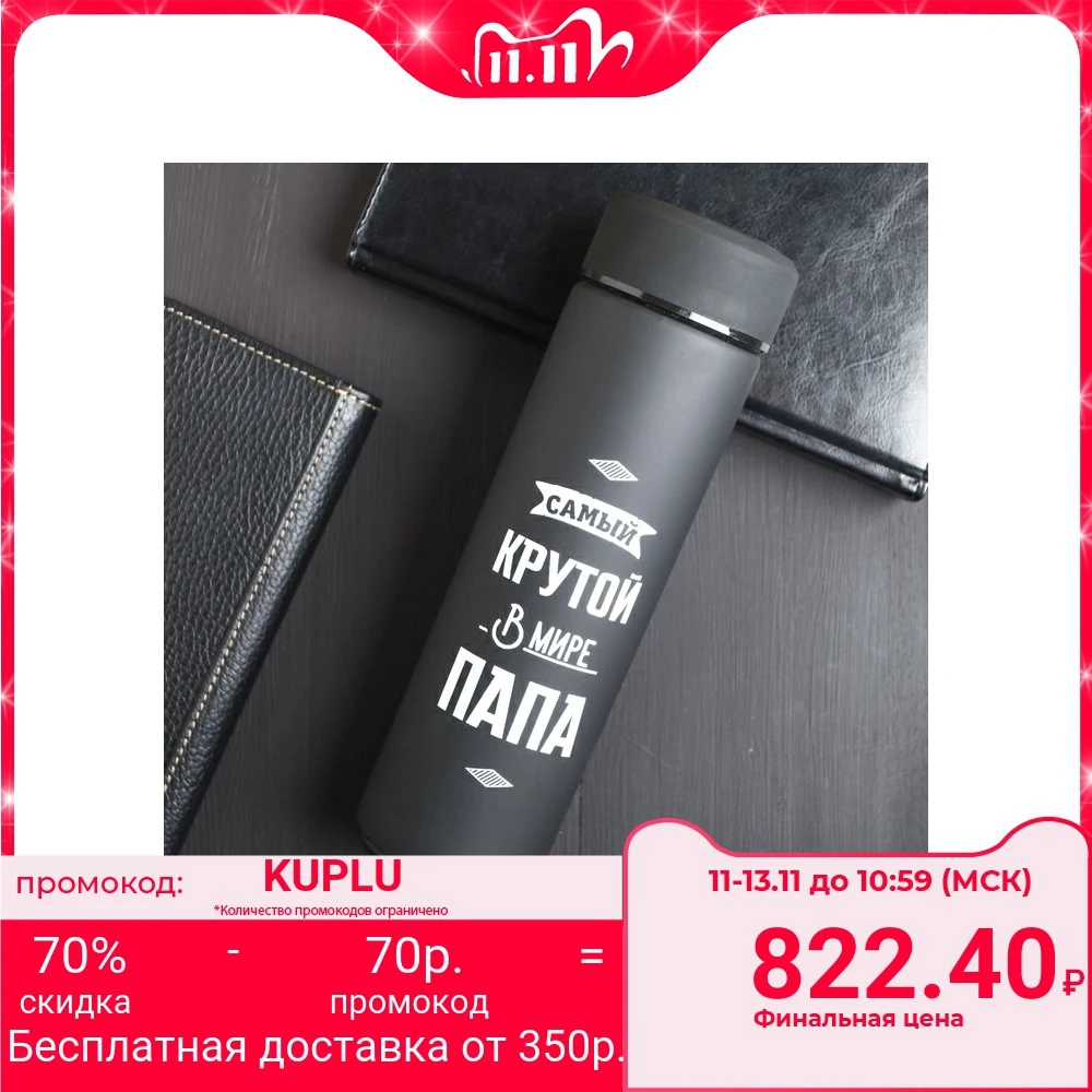 Термос «Самый крутой в мире папа», 500 мл, время сохранения тепла 15 ч, покрытие софт тач|Вакуумные фляги и термосы| | АлиЭкспресс
