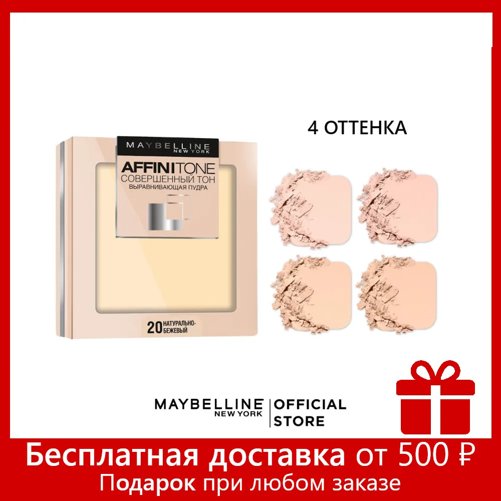 Maybelline New York Пудра компактная для лица &quotAffinitone&quot выравнивающая и матирующая 9 г| |