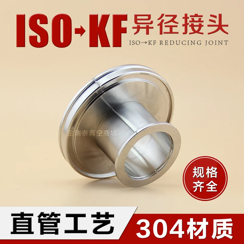 

304 stainless steel vacuum reducer adapter vacuum quick mount size ISO63 to KF50 KF40 KF25